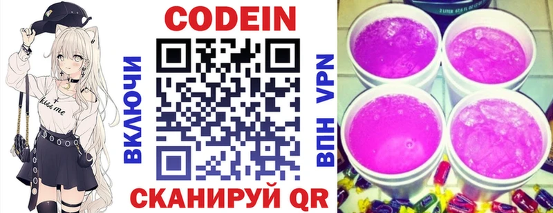 Купить  Протвино  Кодеиновый сироп Lean Purple Drank 
